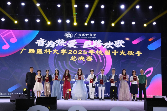 喜讯！我院在广西医科大学2025年校园十大歌手总决赛中喜获佳绩 第 2 张