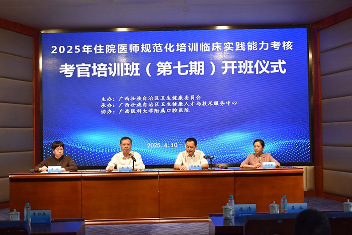 我院举办2025年住院医师规范化培训临床实践能力考核考官培训班（第七期） 第 1 张