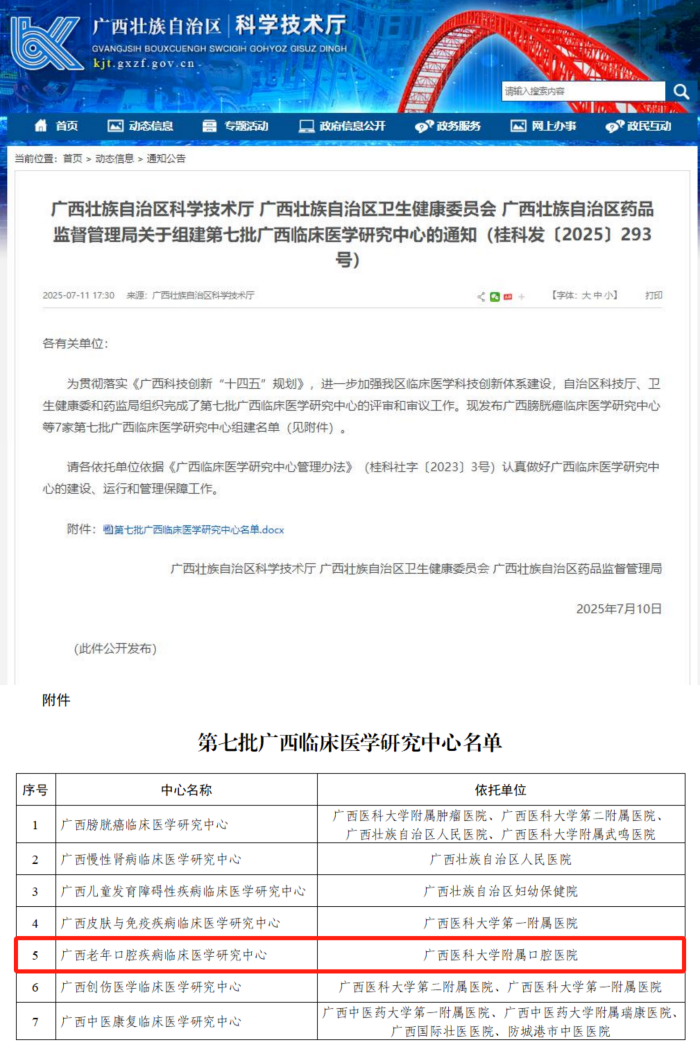 【喜讯】我院广西老年口腔疾病临床医学研究中心获批组建