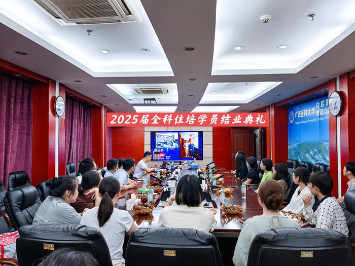 启航追梦 勇往直前——我院口腔全科住培基地举办2025届学员结业典礼 第 1 张