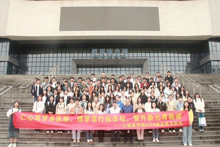 仁心筑梦承医脉 博学笃行拓杏坛 智开新元育栋梁——我院组织2024级全体学生开展校（院）史学习教育 第 2 张