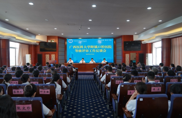 锚定新起点 开启新征程——广西医科大学附属口腔医院顺利通过三甲复评 第 2 张