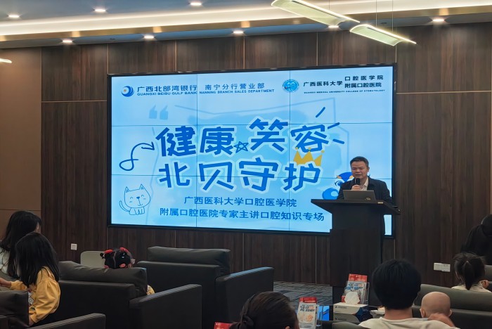 健康笑容 北贝守护 | 我院“3·20世界口腔健康日”主题活动走进广西北部湾银行南宁分行 第 2 张
