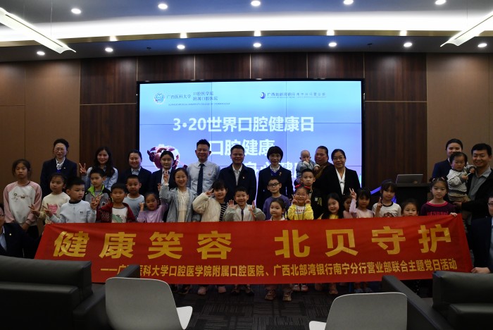 健康笑容 北贝守护 | 我院“3·20世界口腔健康日”主题活动走进广西北部湾银行南宁分行 第 1 张