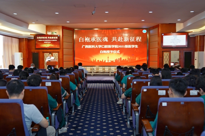 白袍承医魂 共赴新征程——广西医科大学口腔医学院成功举办2021级本科实习生入院白袍授予仪式 第 1 张