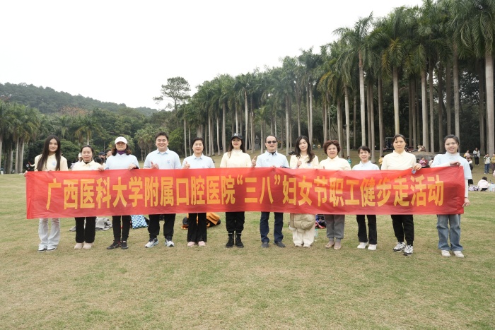 巾帼健步展风采 口腔同行向未来——我院成功举办2025年“三八”妇女节职工健步走活动 第 7 张