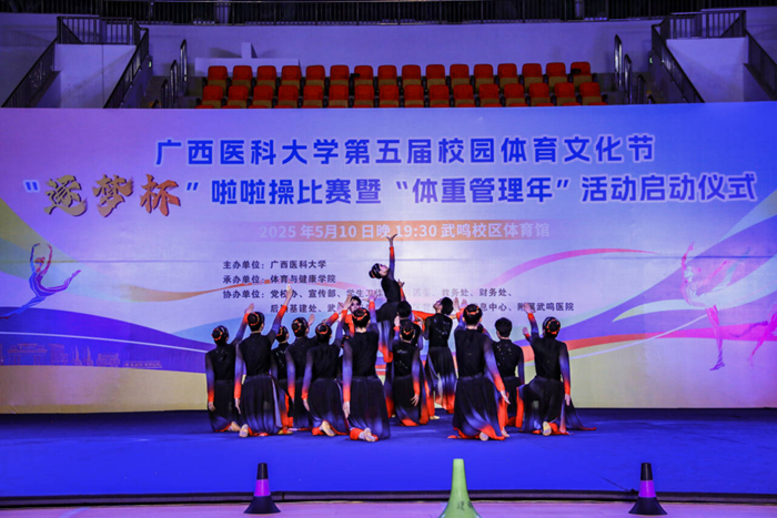 青春律动 健康出彩——我院啦啦操队员在广西医科大学第五届校园体育文化节“逐梦杯”啦啦操比赛暨“体重管理年”活动中大展风采 第 2 张