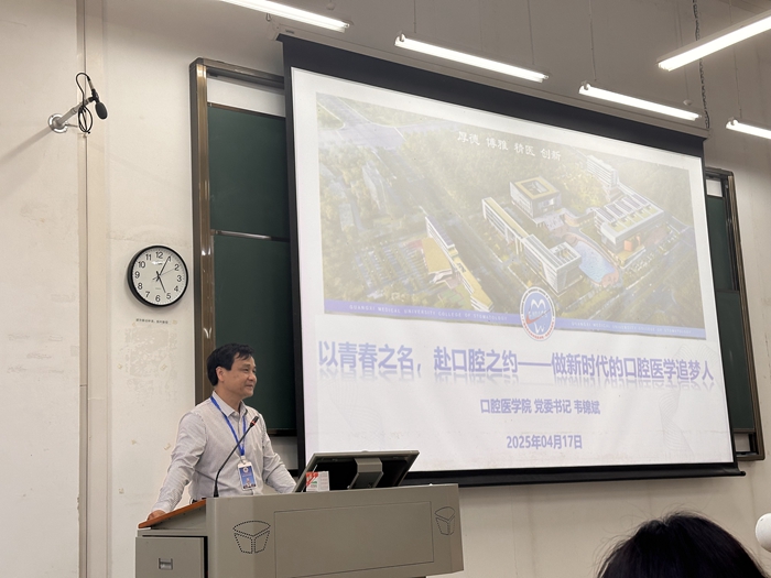 我院开展“以青春之名 赴口腔之约——做新时代的口腔医学追梦人”主题班会 第 1 张