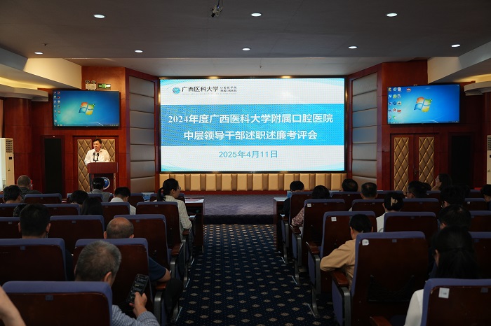 我院召开2024年度中层领导干部述职述廉考评会 第 1 张