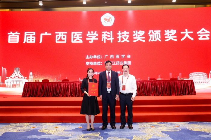 喜讯！我院获首届广西医学科技奖一等奖 第 1 张