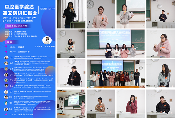 我院《口腔专业英语》课堂开展口腔医学综述英文演讲汇报会 第 4 张