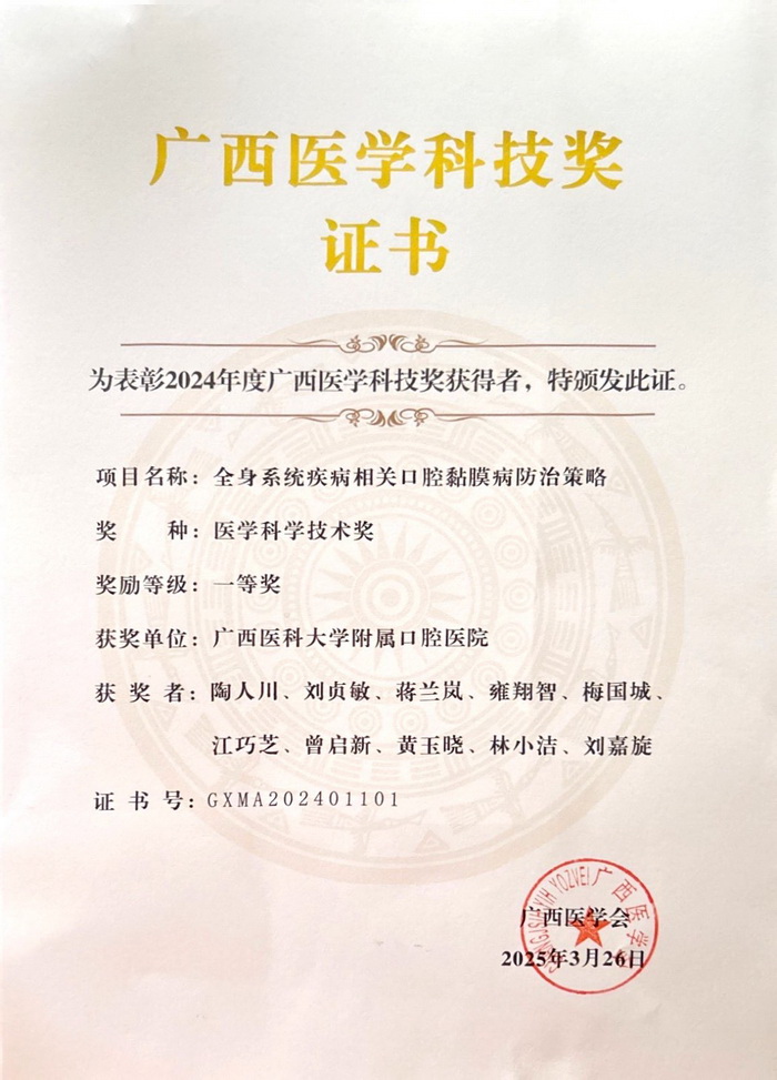 喜讯！我院获首届广西医学科技奖一等奖 第 2 张