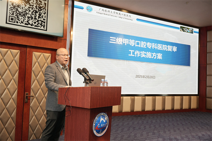 【聚焦三甲复审】我院召开三级甲等口腔专科医院复审动员大会 第 4 张