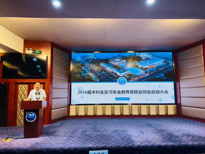 我院召开2026届本科生实习安全教育暨就业创业启动大会 第 1 张