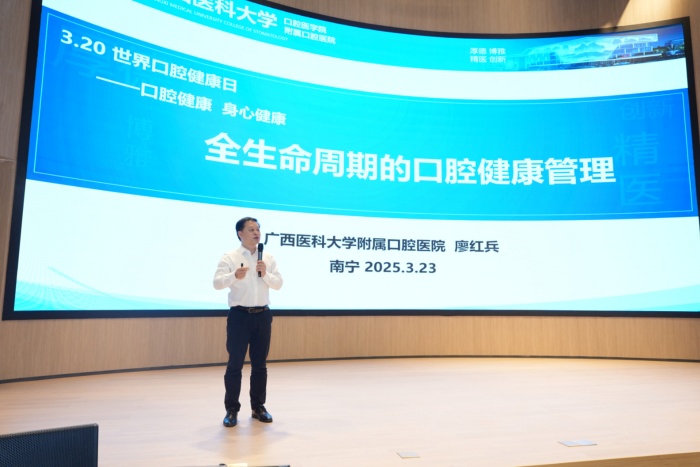 “解码健康双通道”科普活动在广西医科大学附属口腔医院成功举办，助力全民健康素养提升 第 3 张