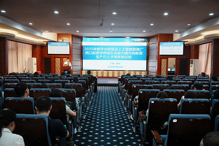 广西医科大学附属口腔医院成功举办2025年广西口腔医学师资队伍能力提升培训班 第 1 张