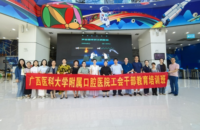 科技赋能 党建引领——广西医科大学附属口腔医院举办工会干部培训班 第 1 张