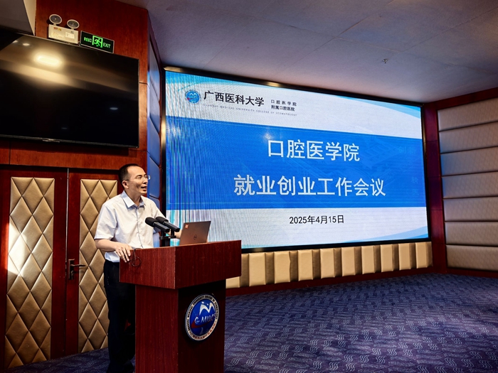 先践职场之路 再启口腔医学新程——我院举办2025届毕业生就业创业讲座 第 1 张