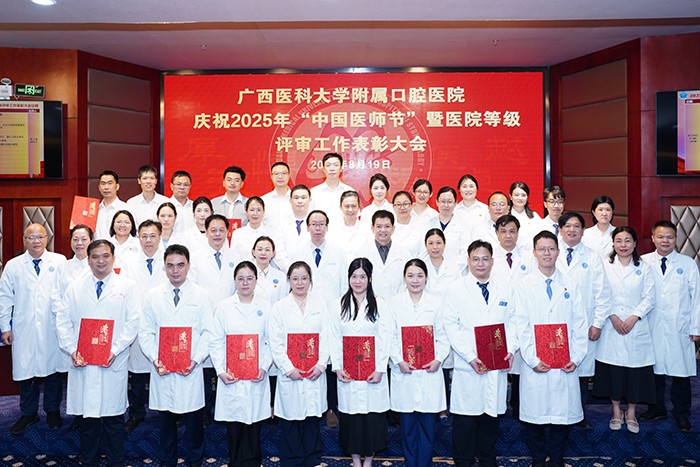 广西医科大学附属口腔医院召开庆祝2025年中国医师节暨医院等级评审工作表彰大会 第 7 张