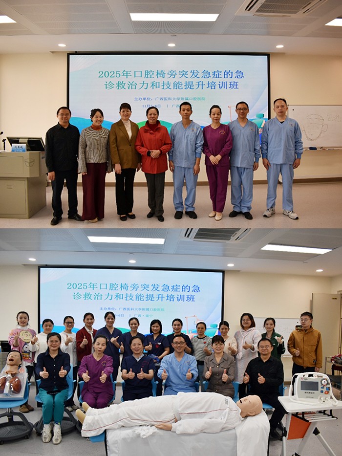 聚焦口腔椅旁急症救治 赋能诊疗安全&mdash;&mdash;广西医科大学附属口腔医院成功举办急救技能培训班 第 5 张