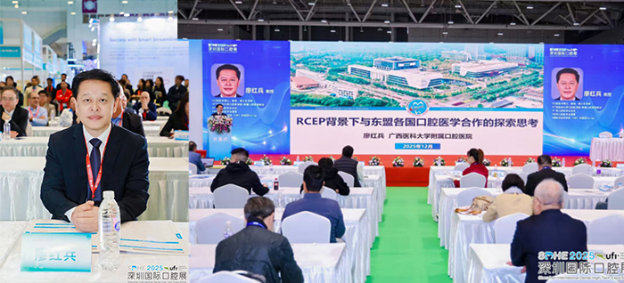深圳国际口腔展：廖红兵教授解读RCEP东盟口腔合作深耕之路，我院学子获评&ldquo;创新之星&rdquo; 第 1 张