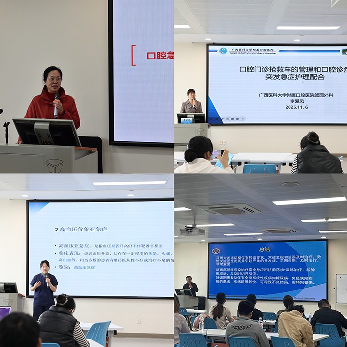 聚焦口腔椅旁急症救治 赋能诊疗安全&mdash;&mdash;广西医科大学附属口腔医院成功举办急救技能培训班 第 2 张