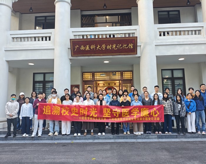 追溯校史时光 坚守医学廉心&mdash;&mdash;我院研究生党支部开展主题党日活动 第 1 张