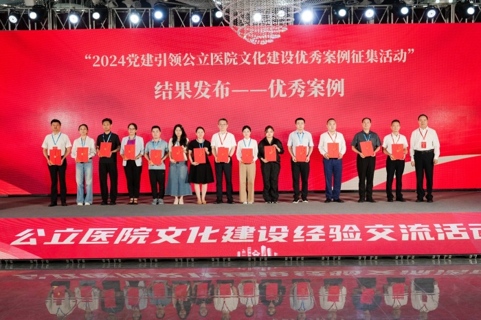 喜讯！我院获评2024年全国党建引领公立医院文化建设“优秀案例” 第 1 张