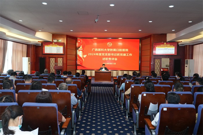 口腔医院党委召开2024年度党支部书记抓基层党建工作述职评议会 第 3 张