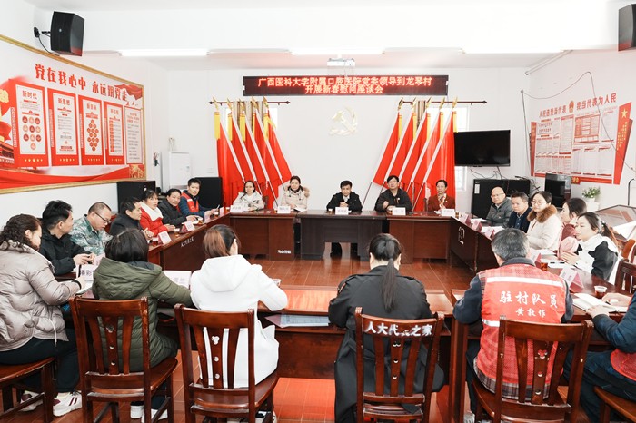 我院党委书记韦锦斌带队赴马山县里当瑶族乡龙琴村开展新春慰问走访活动 第 2 张