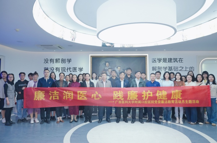 廉洁润医心 践廉护健康——我院开展2025年廉洁文化宣传教育月活动 第 4 张