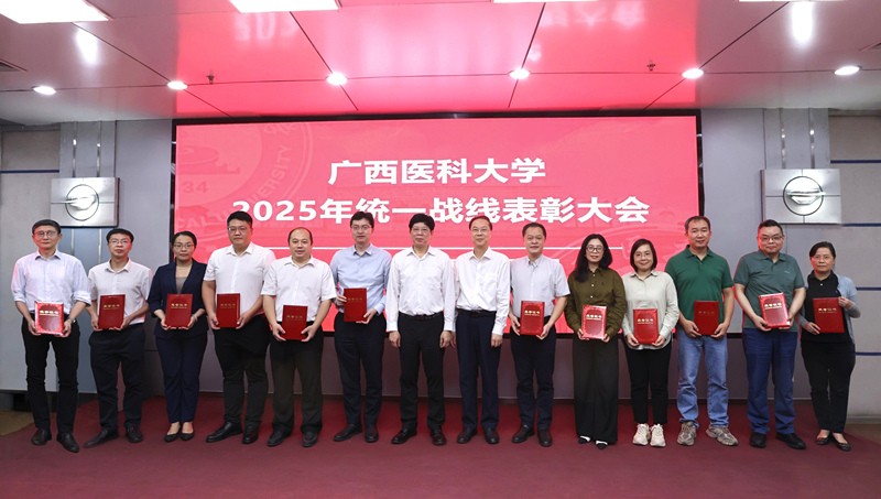 喜讯！我院统一战线工作荣获广西医科大学多项表彰 第 4 张