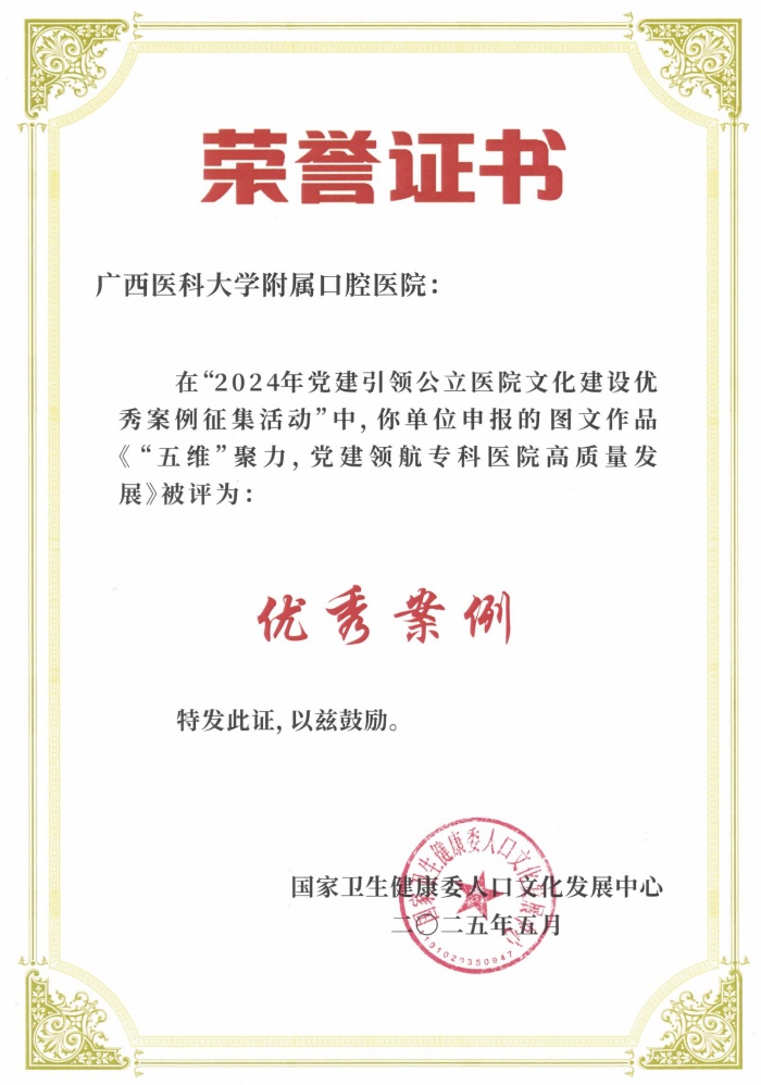 喜讯！我院获评2024年全国党建引领公立医院文化建设“优秀案例” 第 2 张