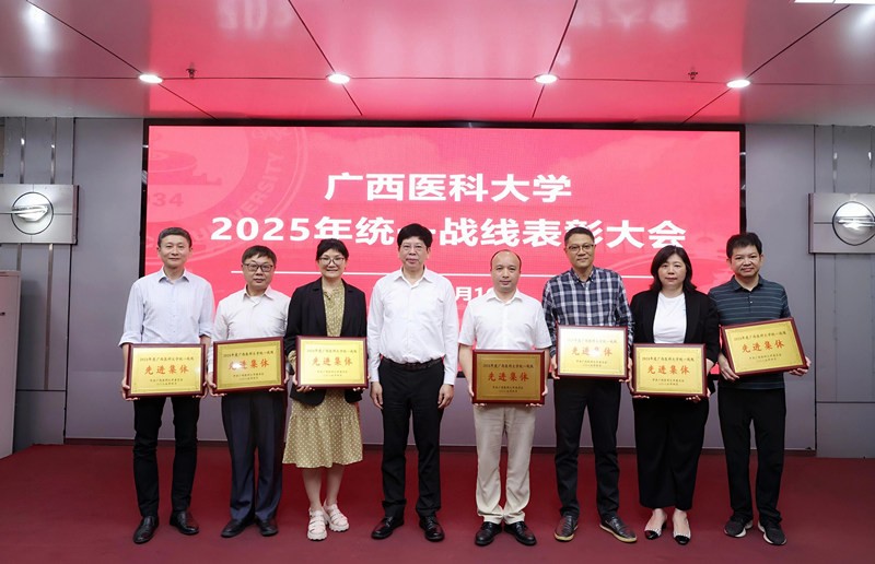 喜讯！我院统一战线工作荣获广西医科大学多项表彰 第 3 张