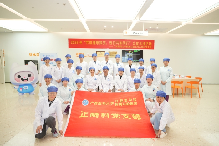 共筑健康微笑 我们与你同行——我院正畸科党支部成功开展公益义诊活动 第 2 张