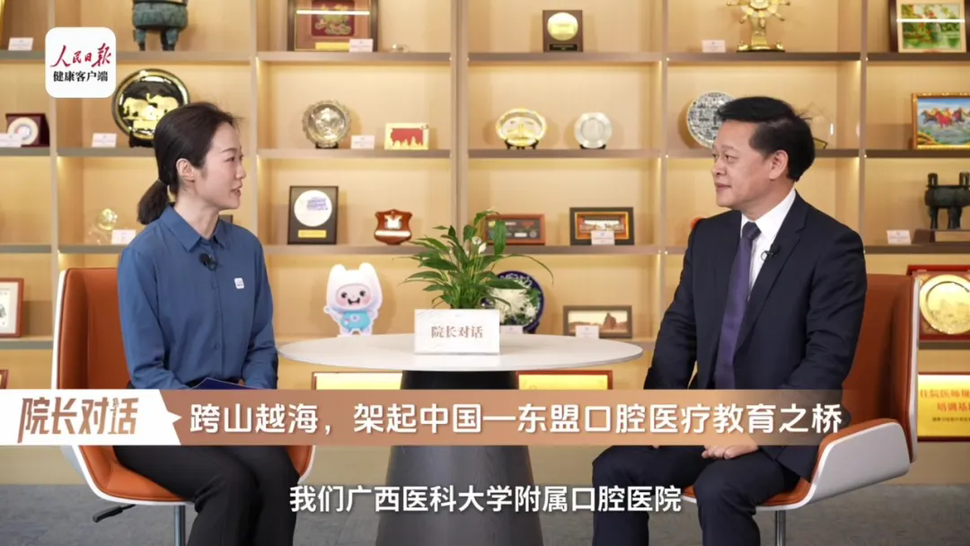 【媒体看口院】人民日报 | 院长对话：跨山越海，架起中国&mdash;东盟口腔医疗教育之桥
