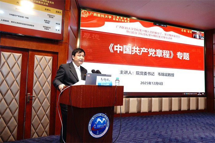 我院举办广西医科大学第71期入党积极分子暨32期预备党员、口腔医学院第14期发展对象培训班 第 1 张