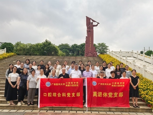 缅怀先烈 赓续精神&mdash;&mdash;我院口腔综合科党支部与离退休党支部联合开展主题党日活动 第 1 张