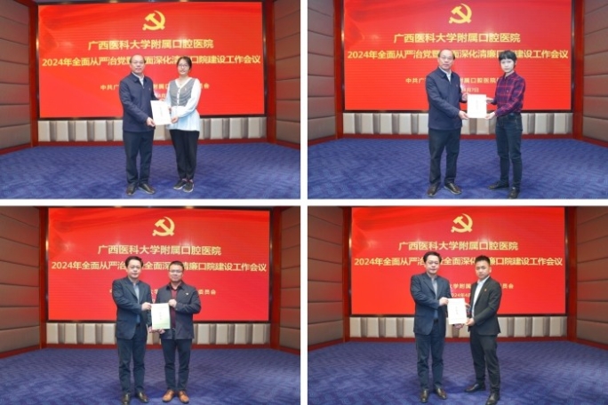 附属口腔医院召开2024年全面从严治党暨全面深化清廉口院建设工作会议 第 5 张