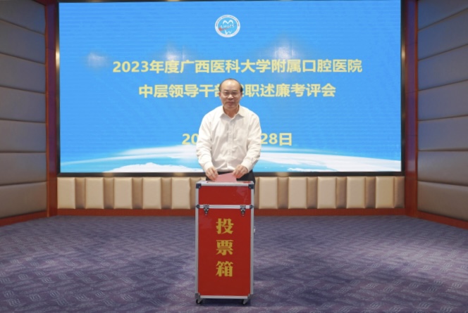 我院召开2023年度中层领导干部述职述廉考评会 第 2 张