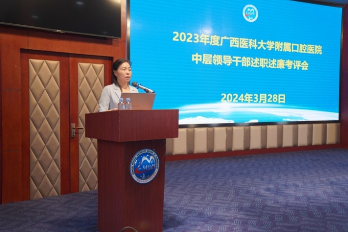 我院召开2023年度中层领导干部述职述廉考评会 第 1 张