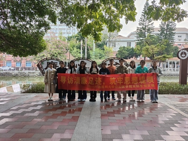 寻访清廉足迹 筑牢思想防线——我院本科生党支部开展主题党日活动 第 2 张