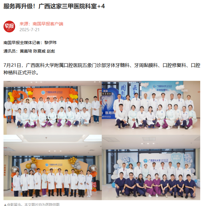 【媒体看口院】南国早报报道我院五象院区四科室开诊 第 1 张