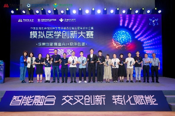 聚焦创新 智领未来——我院团队在中国医院协会模拟医学专业委员会第五届学术年会暨2025模拟医学创新大赛上获奖 第 3 张