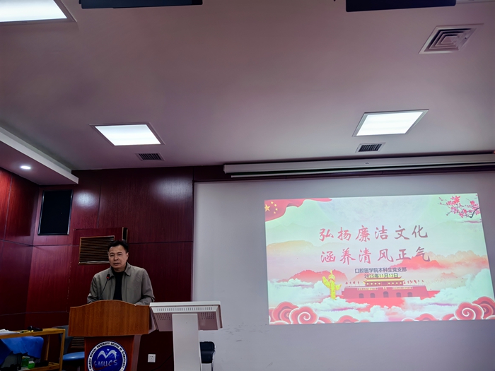 弘扬廉洁文化 涵养清风正气——我院本科生党支部开展廉洁专题党课 第 1 张