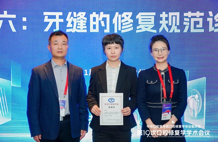我院口腔修复科团队精彩亮相中华口腔医学会口腔修复学专业委员会第19次学术会议 第 5 张