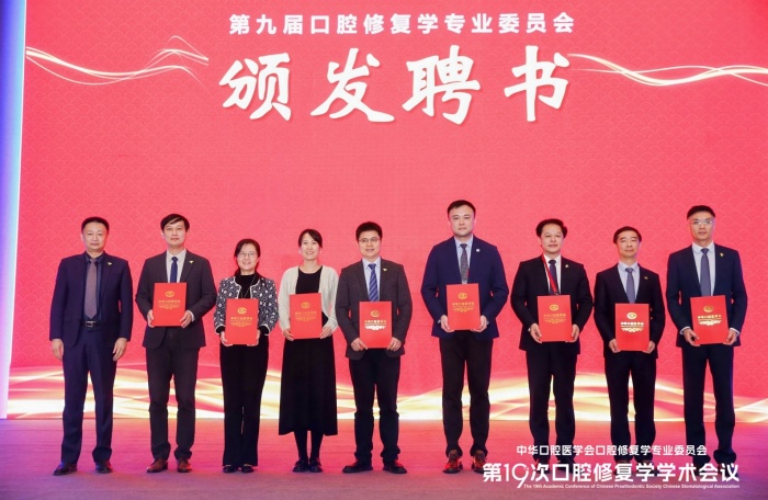 我院口腔修复科团队精彩亮相中华口腔医学会口腔修复学专业委员会第19次学术会议 第 1 张