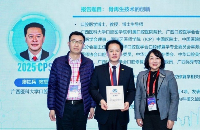 我院口腔修复科团队精彩亮相中华口腔医学会口腔修复学专业委员会第19次学术会议 第 4 张