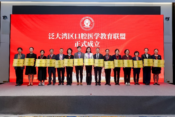 20260306+泛大湾区口腔医学教育联盟成立仪式.jpeg