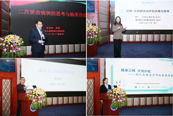 2025年成人错合畸形治疗创新与实践培训在我院成功举办 第 2 张